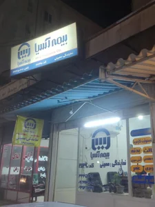 نمایندگی بیمه آسیا موسوی صدر 4