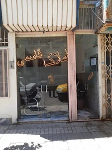 املاک قاسمی