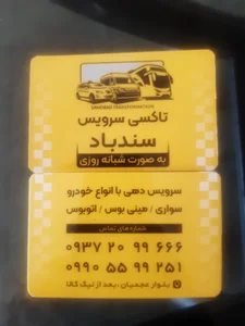 آژانس سندباد 3