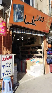 کفش علی