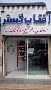 آفتاب گستر