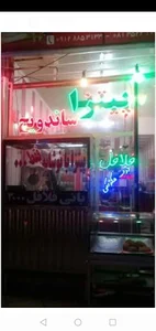 فست فود خان بابا