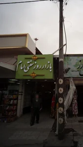 بازار روز سنتی امام 2