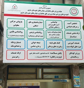 آکادمی پزشکی ورزشی دکتر غلامی 2