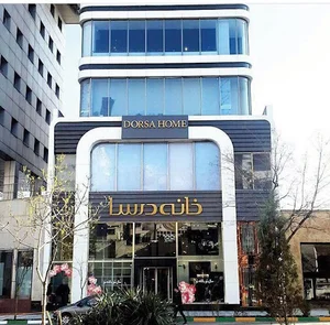 مجتمع تجاری علیرضا نیکفرجام