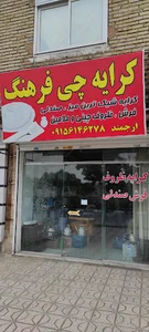 کرایه ظروف فرهنگ
