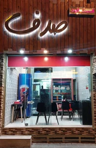 ساندویچ صدف 2