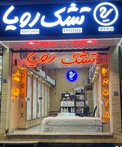 تشک رویا