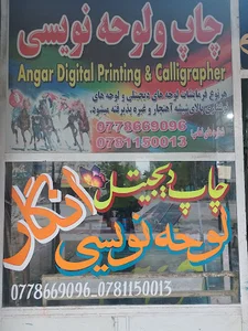لوحه نویسی انگار