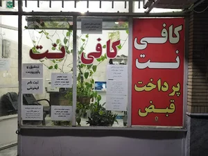 کافی نت مهزیار