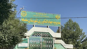اداره جهاد کشاورزی