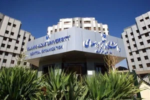 دانشگاه آزاد اسلامی واحد بانه
