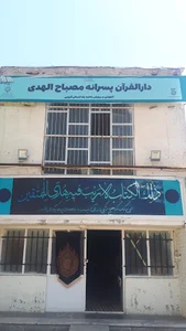 دارالقرآن قزوین