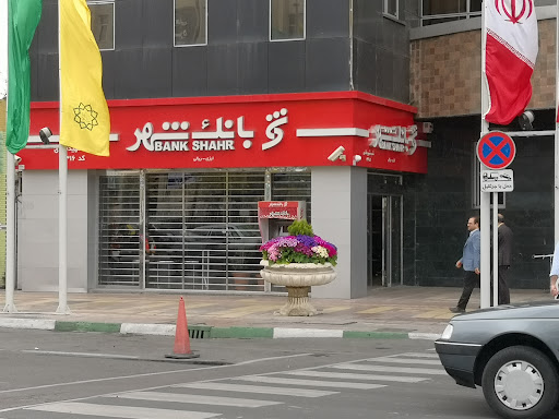 بانک شهر