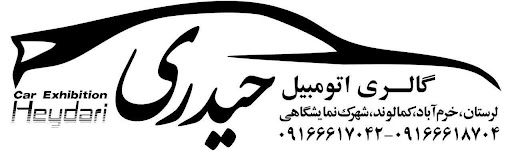 گالری اتومبیل حیدری