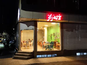 کافه لاله زار