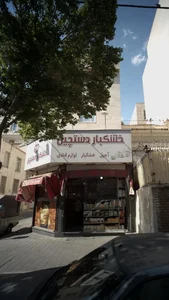 خشکبار دستچین 2