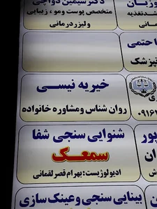 مرکز مشاوره و خدمات روانشناسی اهواز با مدیریت خیریه نیسی