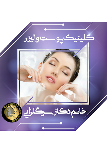مطب خانم دکتر سرگلزایی