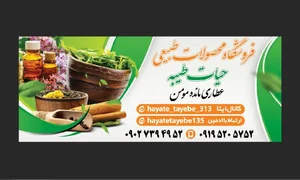 فروشگاه محصولات طبیعی ( طب اسلامی) 4