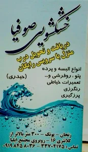 خشکشویی صوفیا