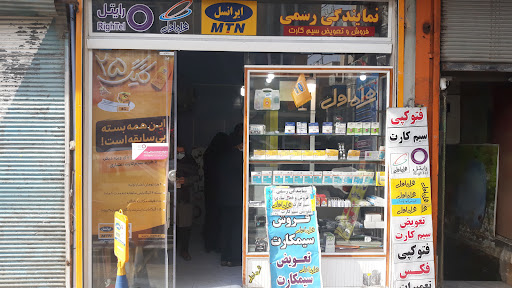 موبایل کامران نمایندگی رسمی ایرانسل بروجرد