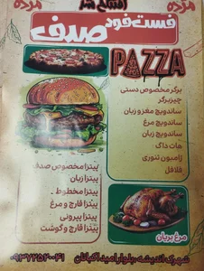 فست و فود صدف 2