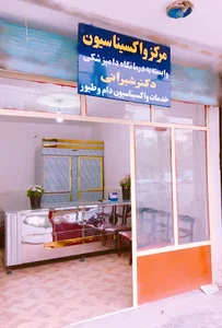 درمانگاه دامپزشکی و مرکز مایه کوبی دکتر مهدی شیرانی