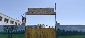 دبستان پسرانه شهدای فرهنگی