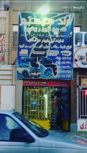 آراد سیستم.تعمیرات باند