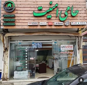 حامی امنیت