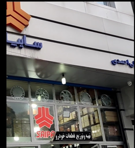 فروشگاه لوازم یدکی علی احمدی