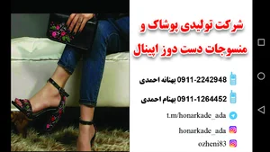 آموزشگاه منسوجات دست دوز بهنانه