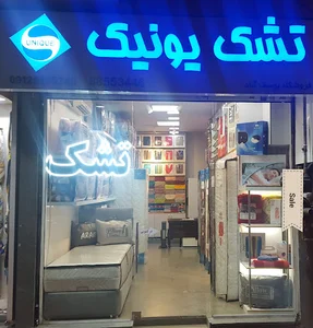 تشک یونیک
