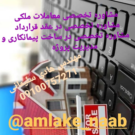 املاک ناب مراغه