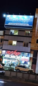صنایع پوشاک ثامن الائمه