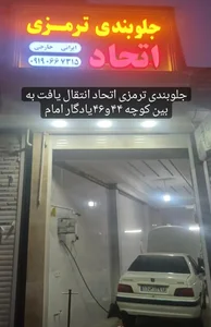 جلوبندی سازی اتحاد