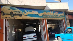 تعمیرگاه تخصصی محسن