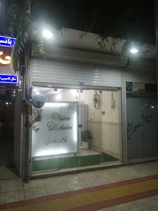 سالن زیبایی بهادری