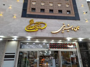 نان فانتزی نانداک 3