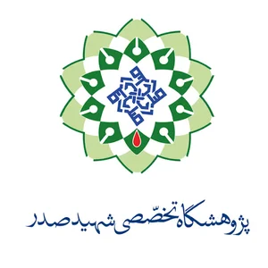 پژوهشگاه شهید صدر