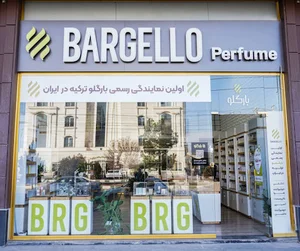 Bargello perfume | بارگلو