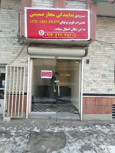 تعمیرگاه تلویزیون صمیمی 2