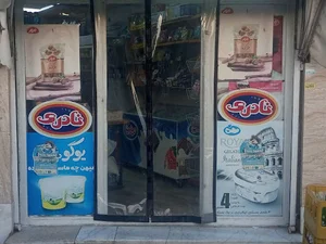 سوپرمارکت نعمتی