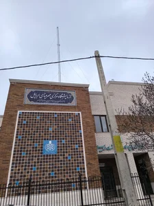 آزمایشگاه مرکزی مهرمینای اردبیل 3