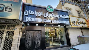 Oraman Cafe & Restaurant کافه رستوران اورامان