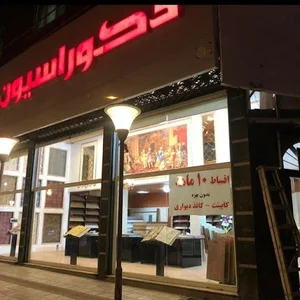 دکوراسیون دیزاین