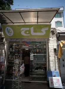 کتابفروشی شهرزاد 2