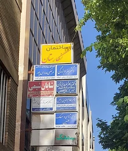 لابراتوار پروتزهای دندانی مدرس پور