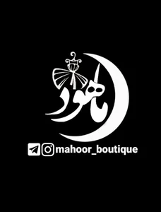 بوتیک ماهور 4